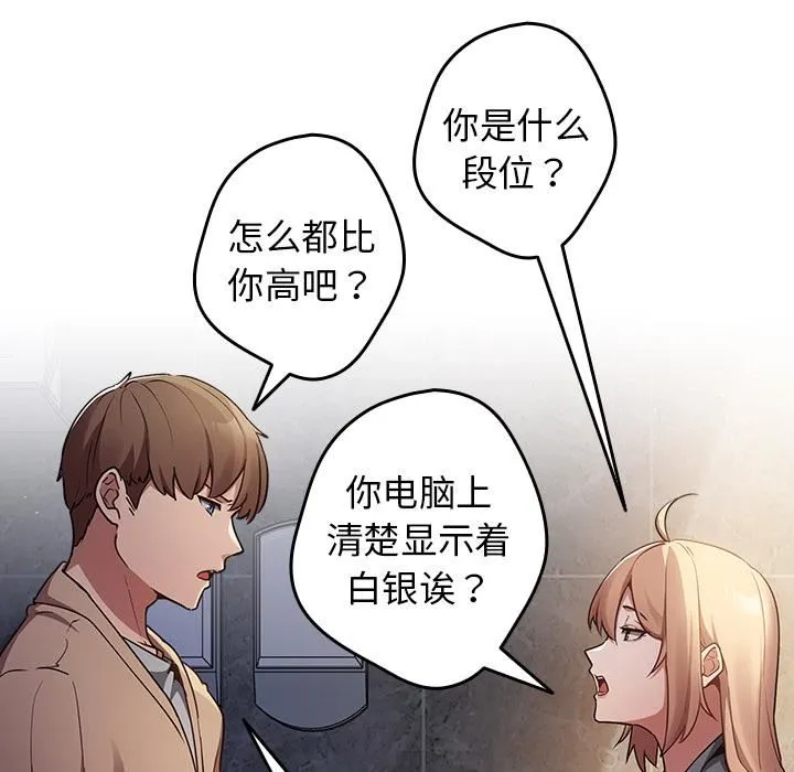 游戏规则我来定 第1话 第103页