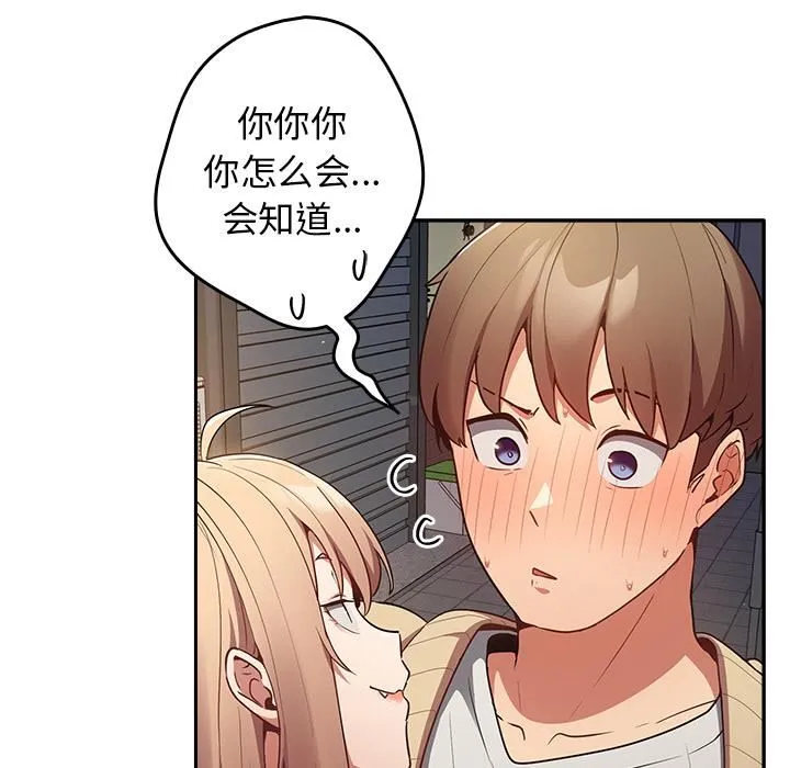 游戏规则我来定 第1话 第123页