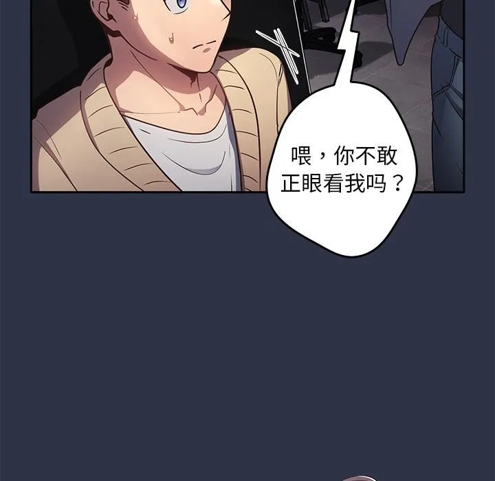游戏规则我来定 第1话 第42页