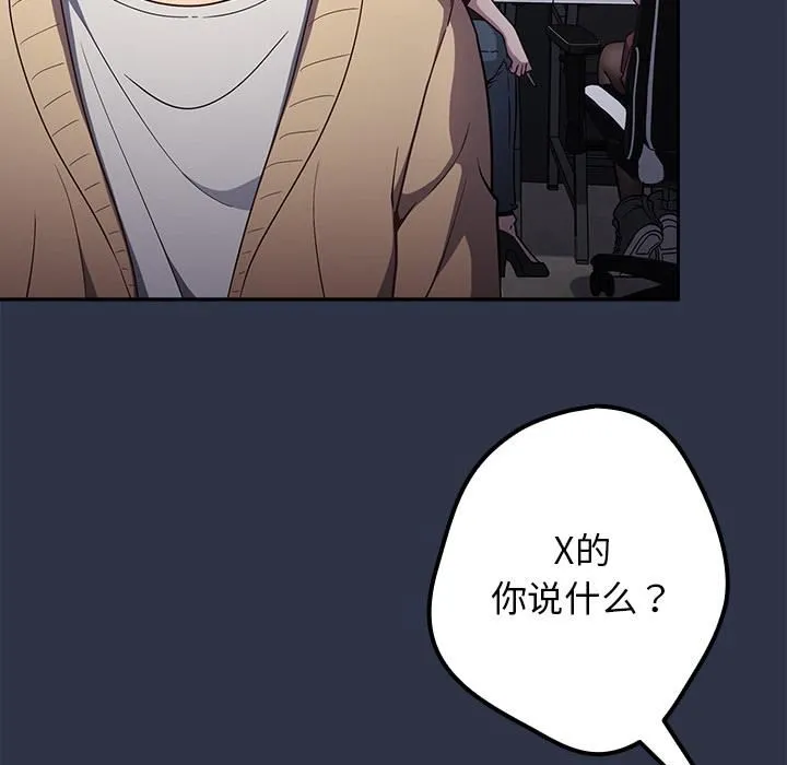 游戏规则我来定 第1话 第39页