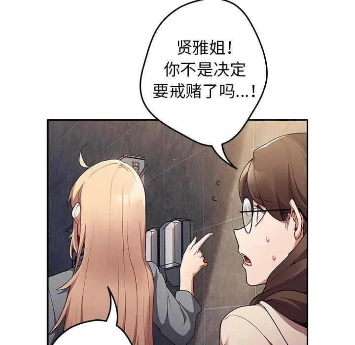 游戏规则我来定 第1话 第109页