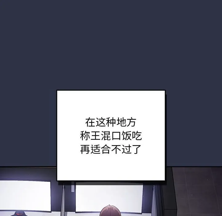 游戏规则我来定 第1话 第24页