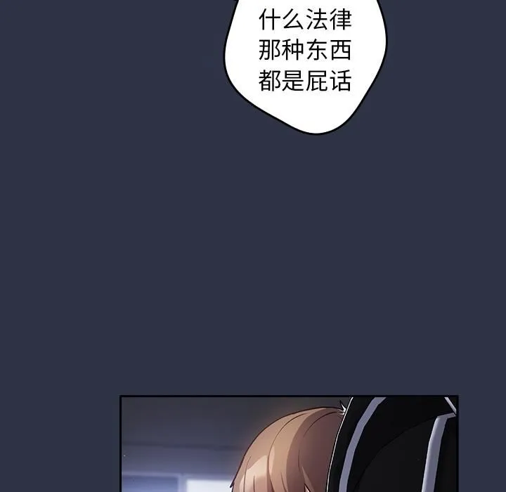 游戏规则我来定 第1话 第34页