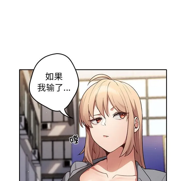 游戏规则我来定 第1话 第114页