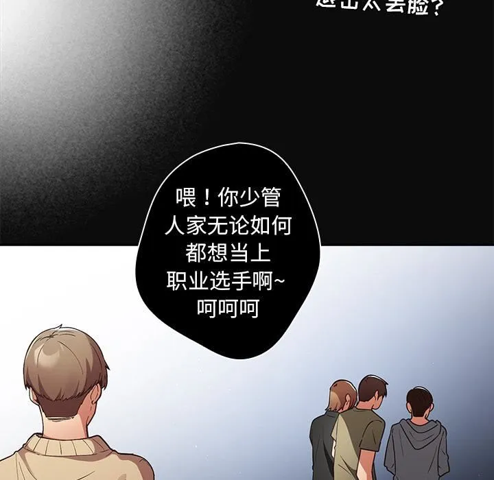 游戏规则我来定 第1话 第84页