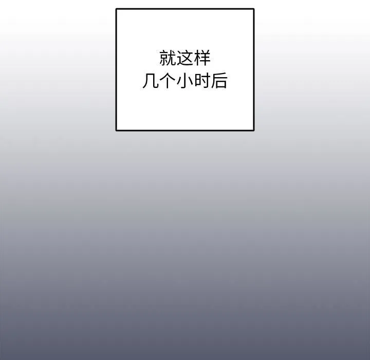 游戏规则我来定 第1话 第161页