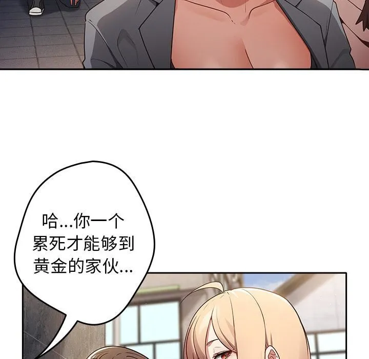 游戏规则我来定 第1话 第92页