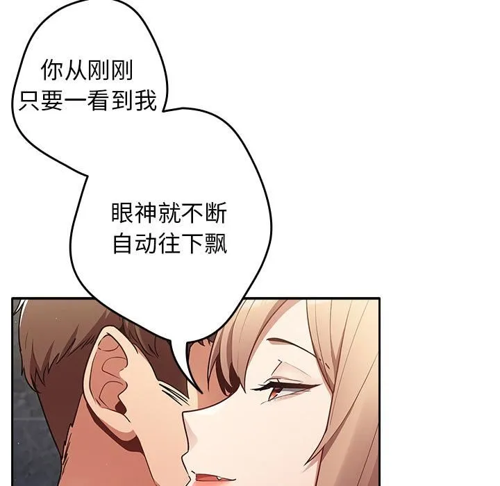 游戏规则我来定 第1话 第121页