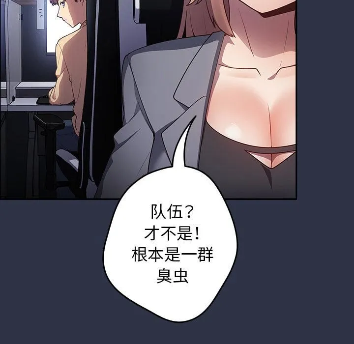 游戏规则我来定 第1话 第29页