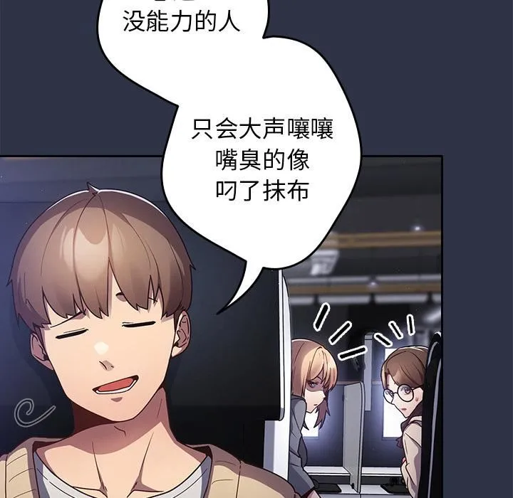 游戏规则我来定 第1话 第38页