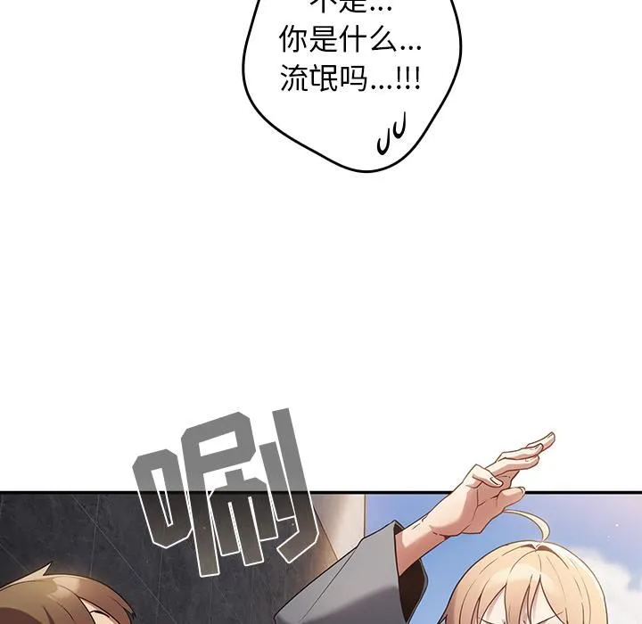 游戏规则我来定 第1话 第58页