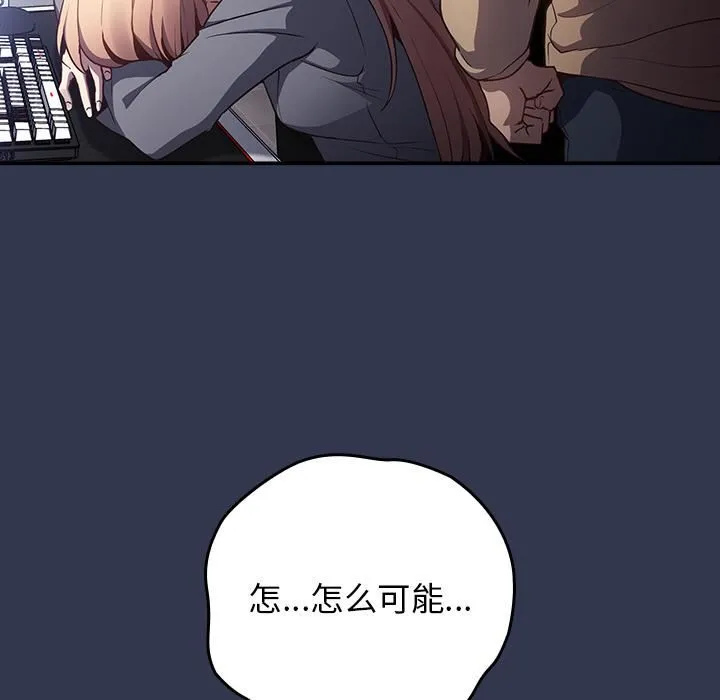 游戏规则我来定 第1话 第166页