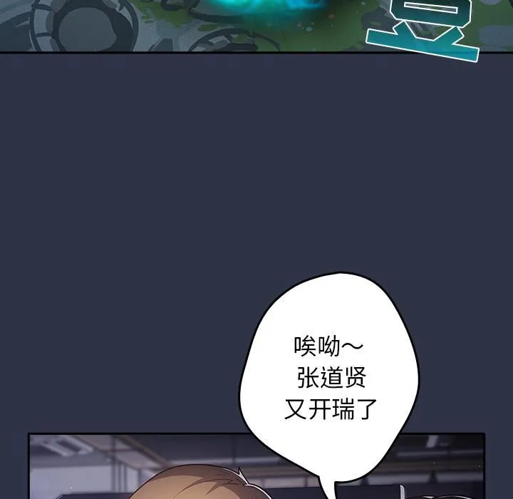 游戏规则我来定 第1话 第6页