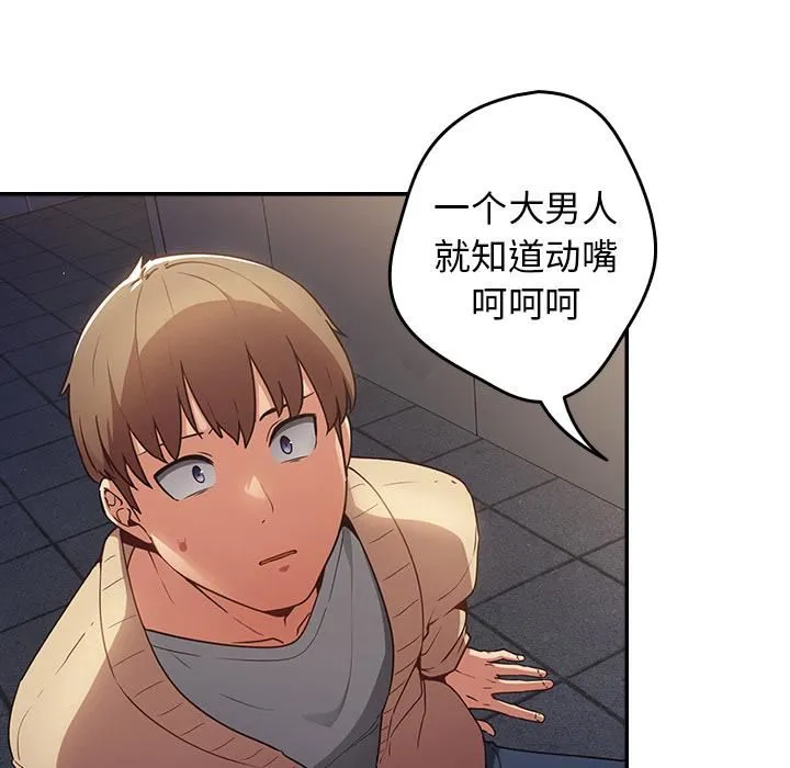 游戏规则我来定 第1话 第76页