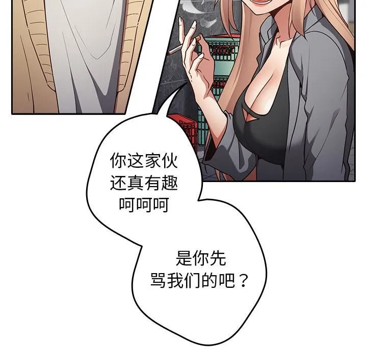 游戏规则我来定 第1话 第97页