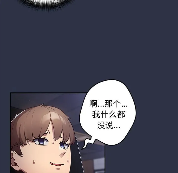 游戏规则我来定 第1话 第46页
