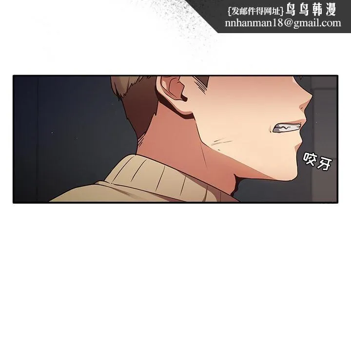 游戏规则我来定 第1话 第90页