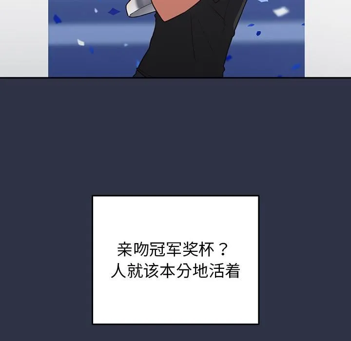 游戏规则我来定 第1话 第21页