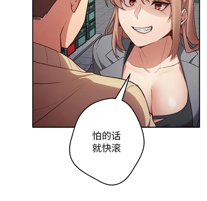 游戏规则我来定 第1话 第106页