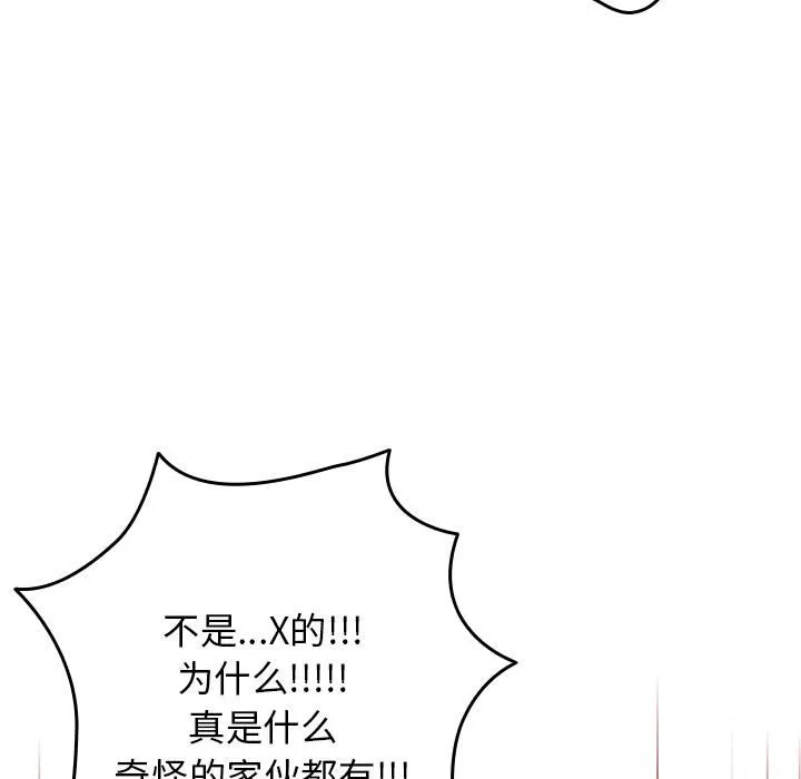 游戏规则我来定 第1话 第133页