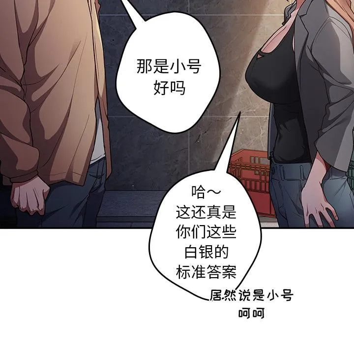 游戏规则我来定 第1话 第104页