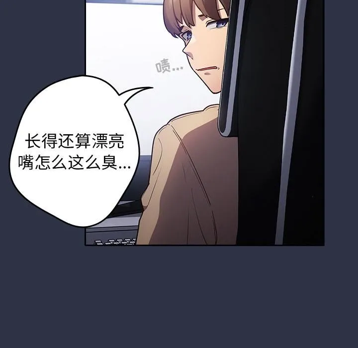 游戏规则我来定 第1话 第35页