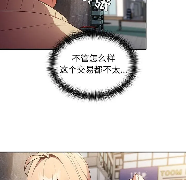 游戏规则我来定 第1话 第154页