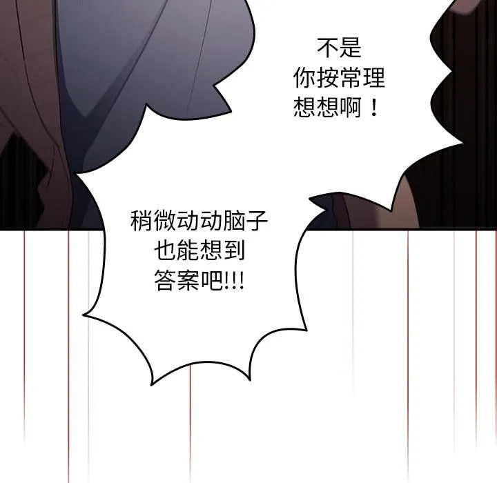 游戏规则我来定 第1话 第136页
