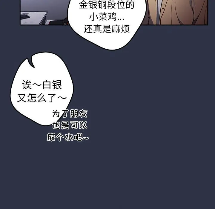 游戏规则我来定 第1话 第13页