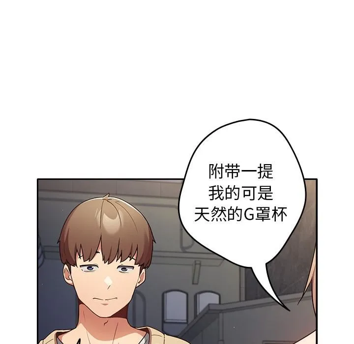 游戏规则我来定 第1话 第127页