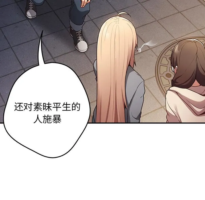 游戏规则我来定 第1话 第95页