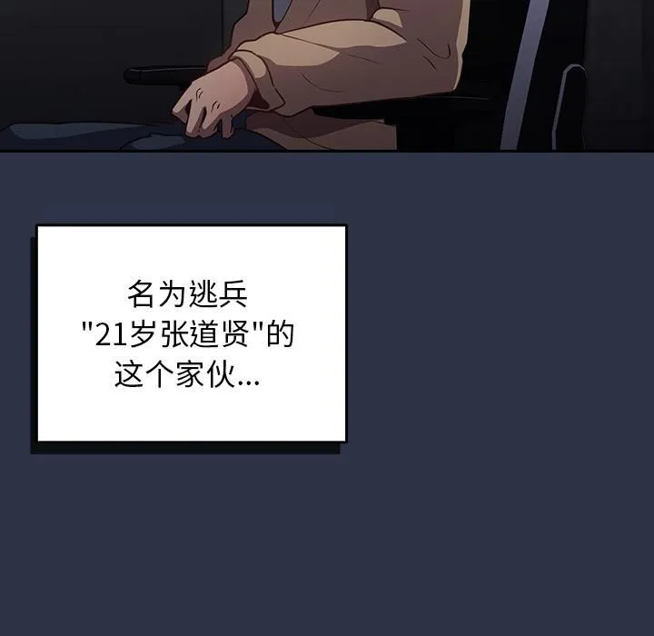 游戏规则我来定 第1话 第23页