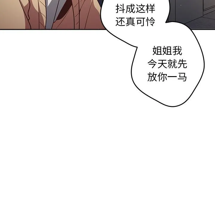 游戏规则我来定 第1话 第71页