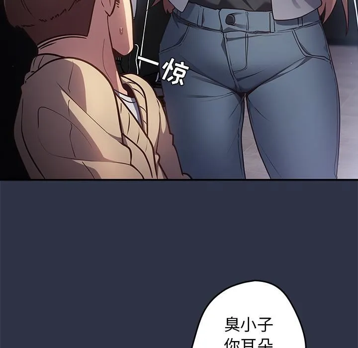 游戏规则我来定 第1话 第44页