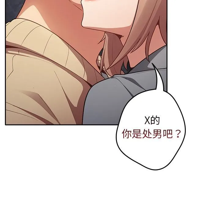 游戏规则我来定 第1话 第122页