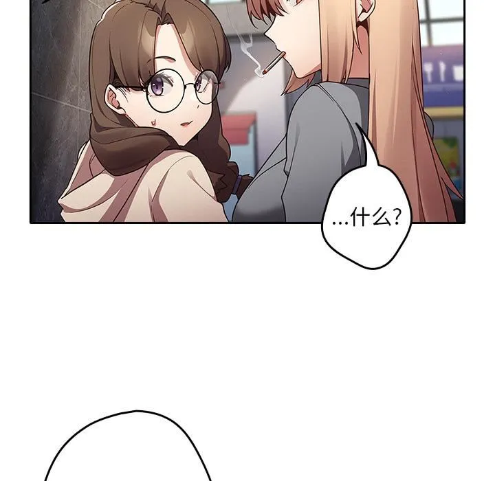 游戏规则我来定 第1话 第93页