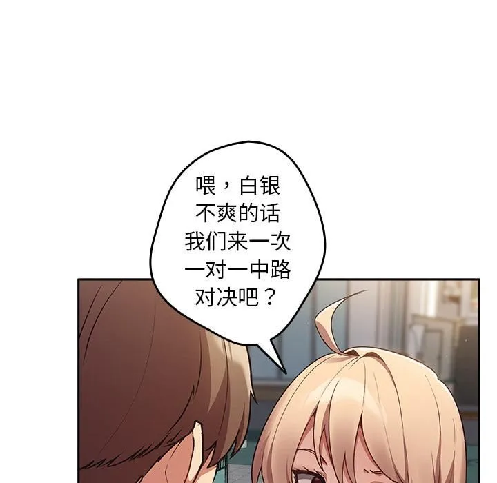 游戏规则我来定 第1话 第105页