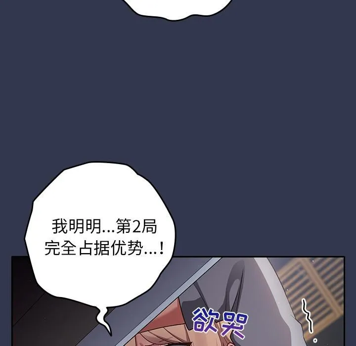 游戏规则我来定 第1话 第167页