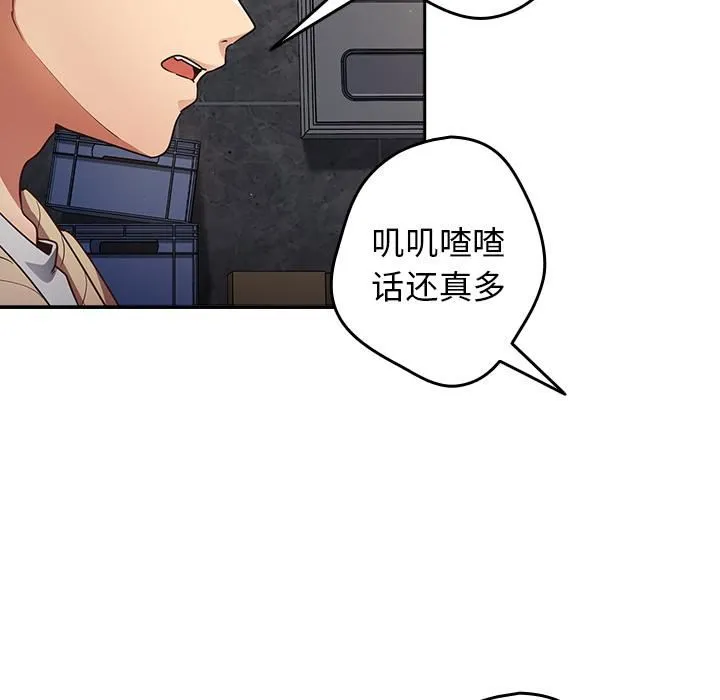 游戏规则我来定 第1话 第99页