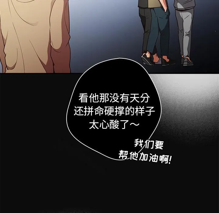 游戏规则我来定 第1话 第85页