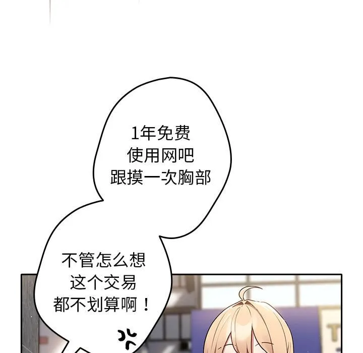 游戏规则我来定 第1话 第137页