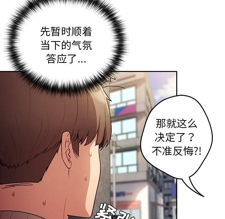 游戏规则我来定 第1话 第153页