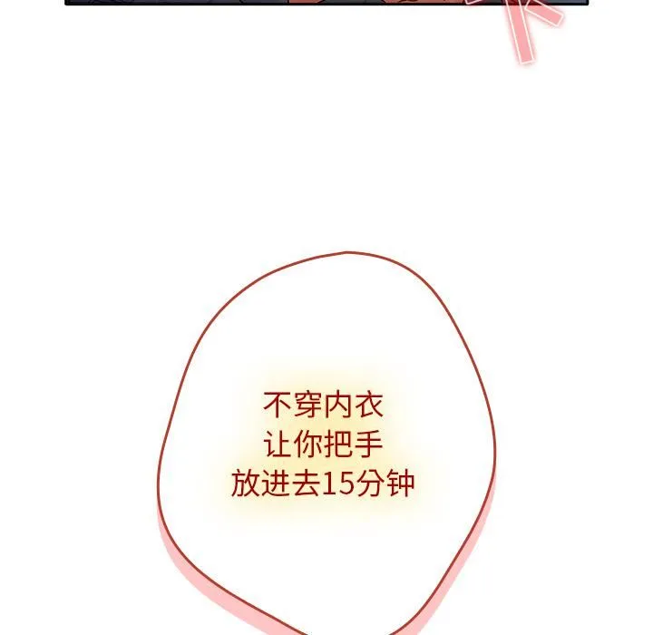 游戏规则我来定 第1话 第146页