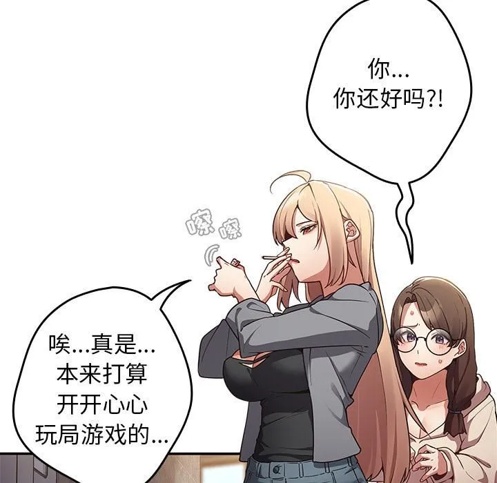 游戏规则我来定 第1话 第73页