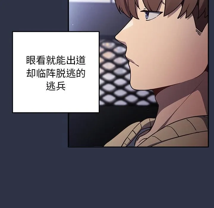 游戏规则我来定 第1话 第17页