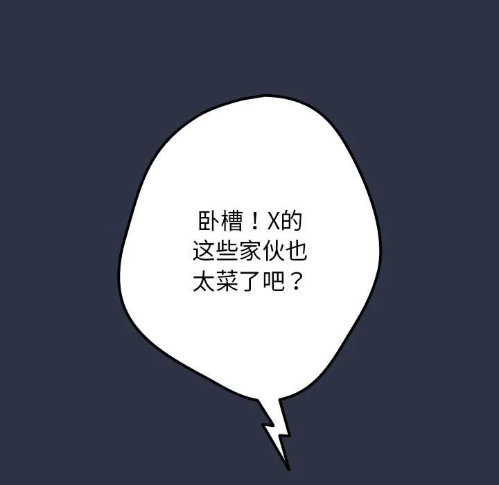游戏规则我来定 第1话 第26页