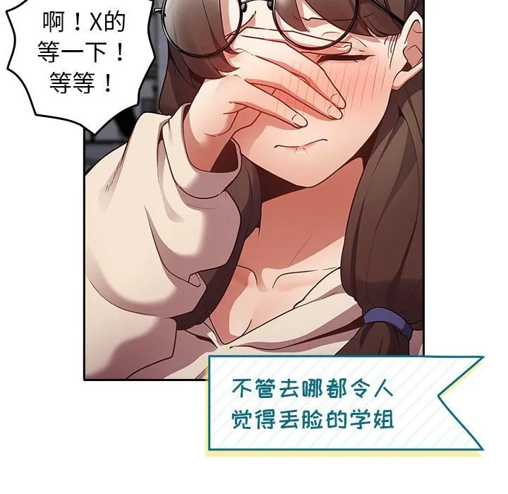 游戏规则我来定 第1话 第140页