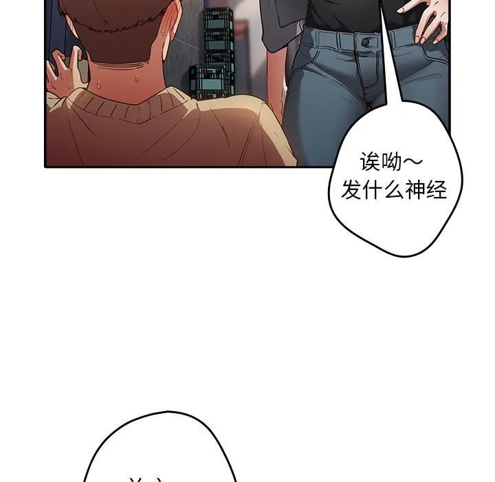 游戏规则我来定 第1话 第69页