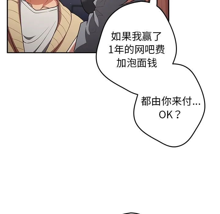 游戏规则我来定 第1话 第108页