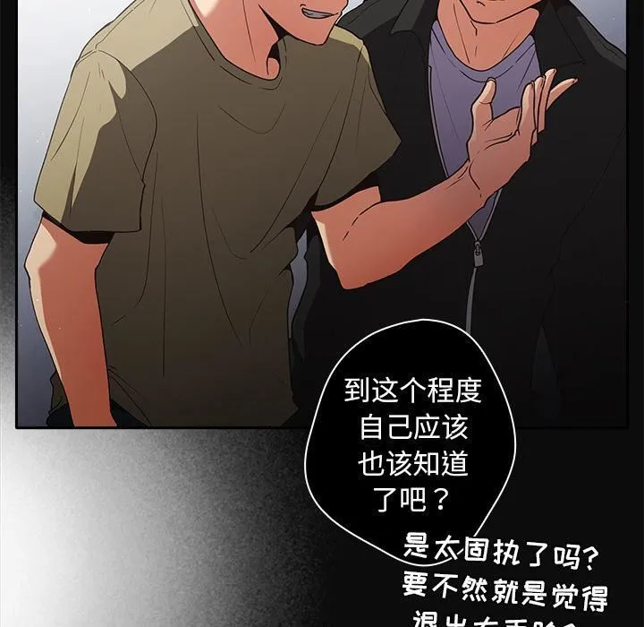 游戏规则我来定 第1话 第83页